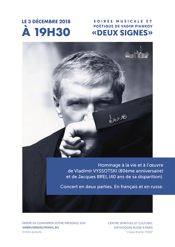 Affiche. Paris. Soirée poétique et musicale de Vadim Piankov « Deux signes » 2018-12-03